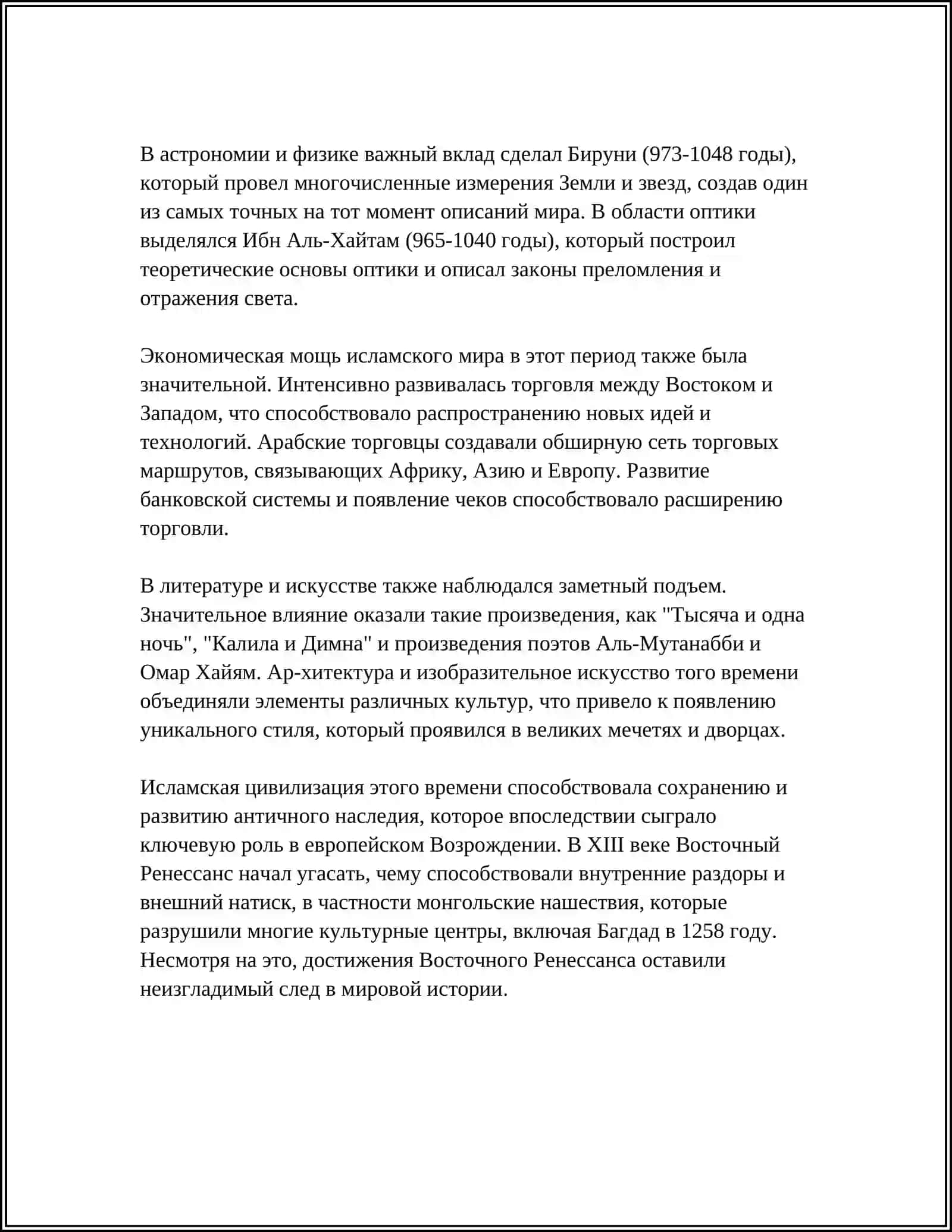 ВОСТОЧНЫЙ РЕНЕССАНС 4