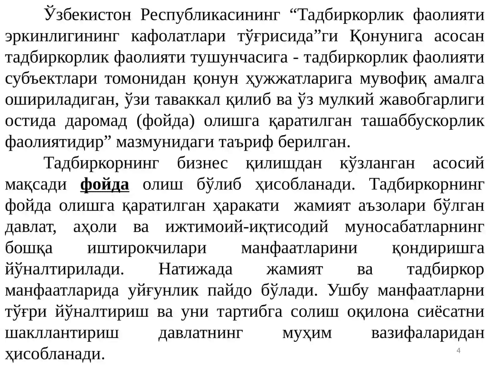 Бизнесни ташкил этиш ва унга таъсир этувчи омиллар 4