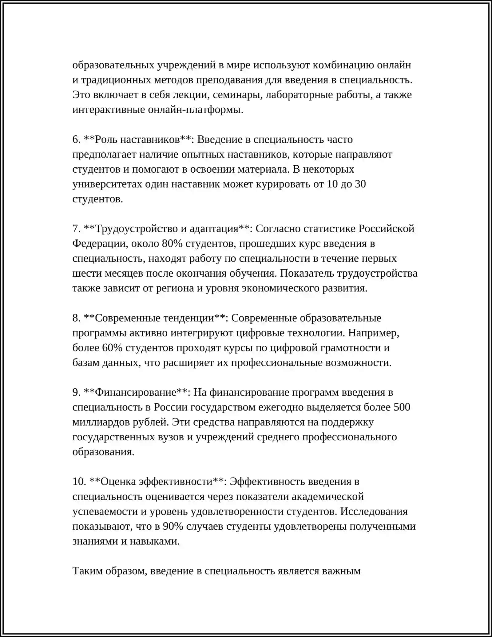 Введение в специальность 4