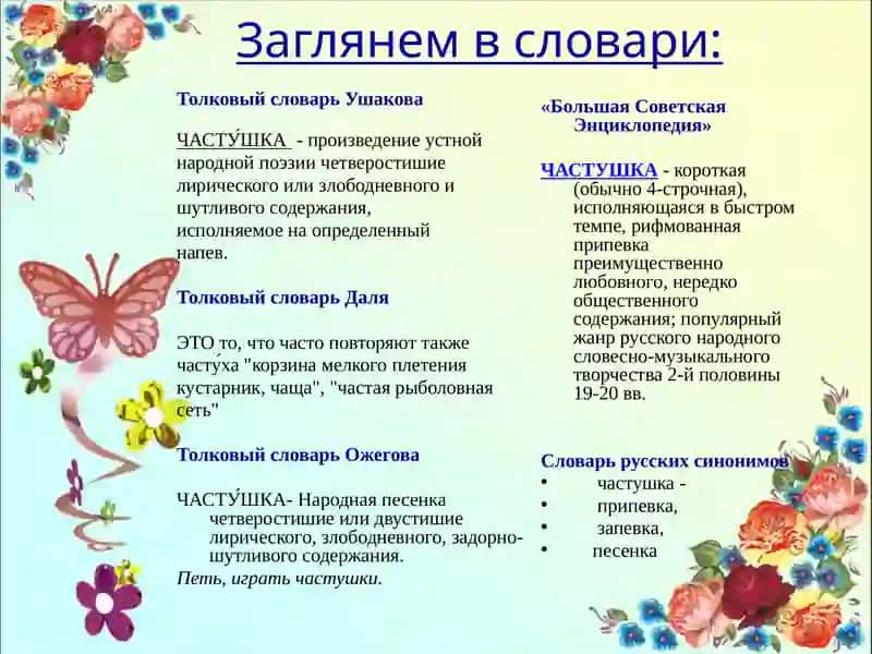 Происхождение тематика и проблематика частушки 4