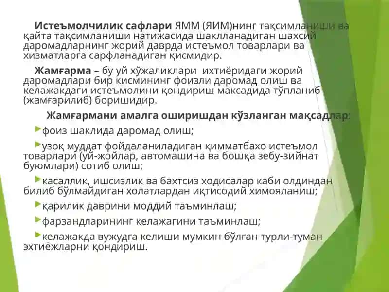 Истеъмол ва жамғармава инвестициялар 4