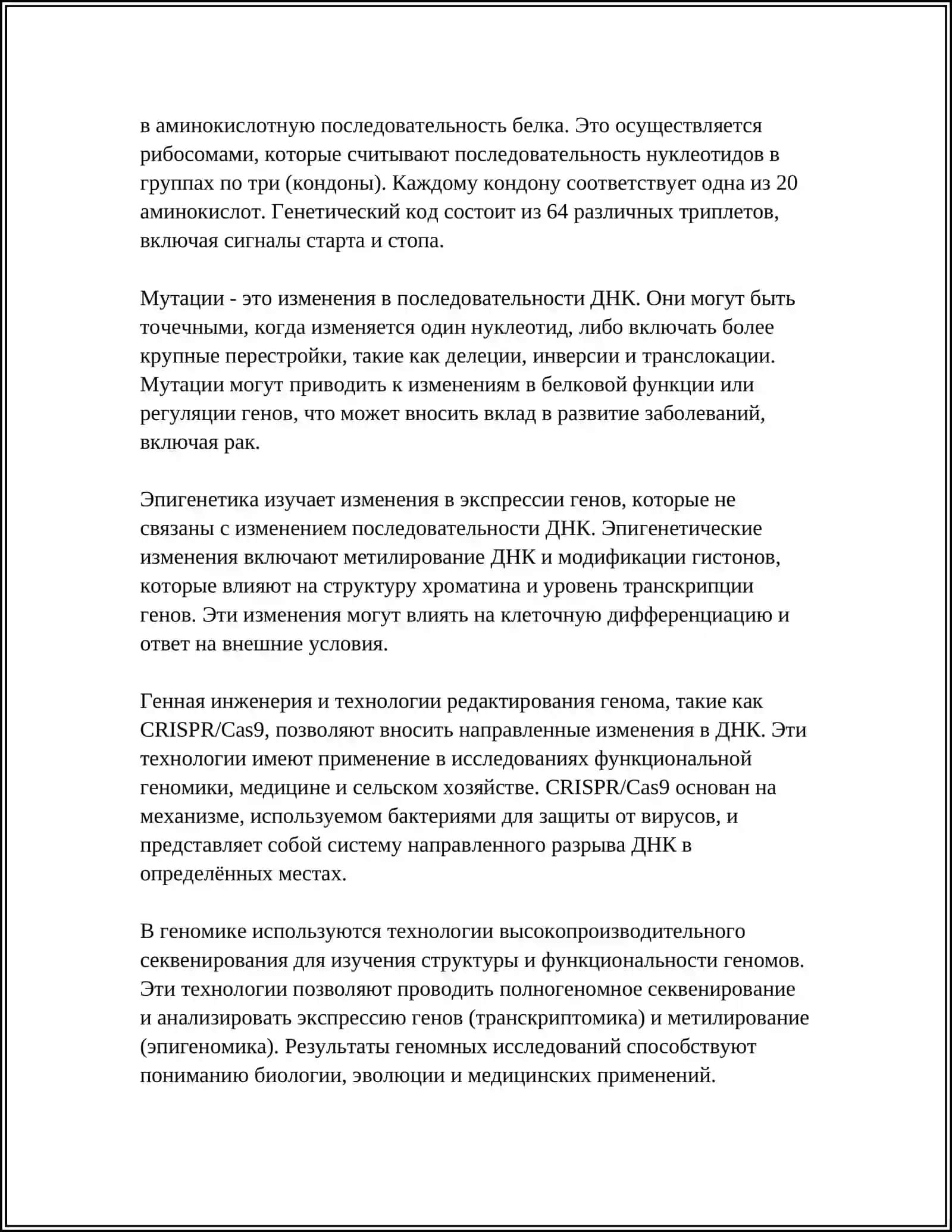 ОСНОВЫ МОЛЕКУЛЯРНОЙ ДИАГНОСТИКИ ГЕНЕТИЧЕСКИХ ЗАБОЛЕВАНИЕ 4