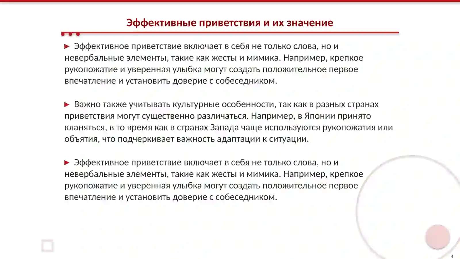Знакомство: Пріветствіе і прошаніе. Расказ о себе 4