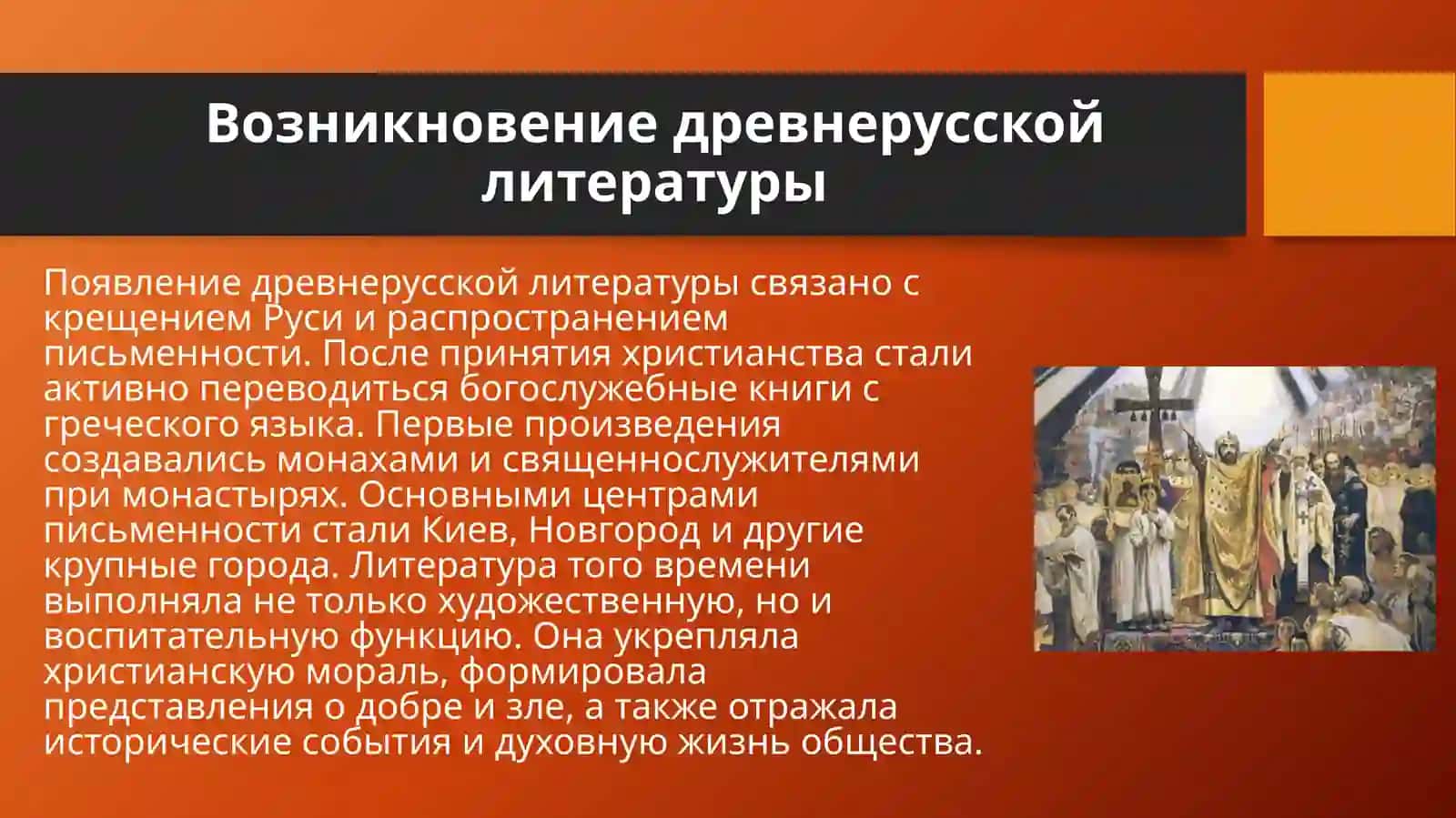 Древнерусская литература в аспекте проблемы жанровой зволюции..pptx 4