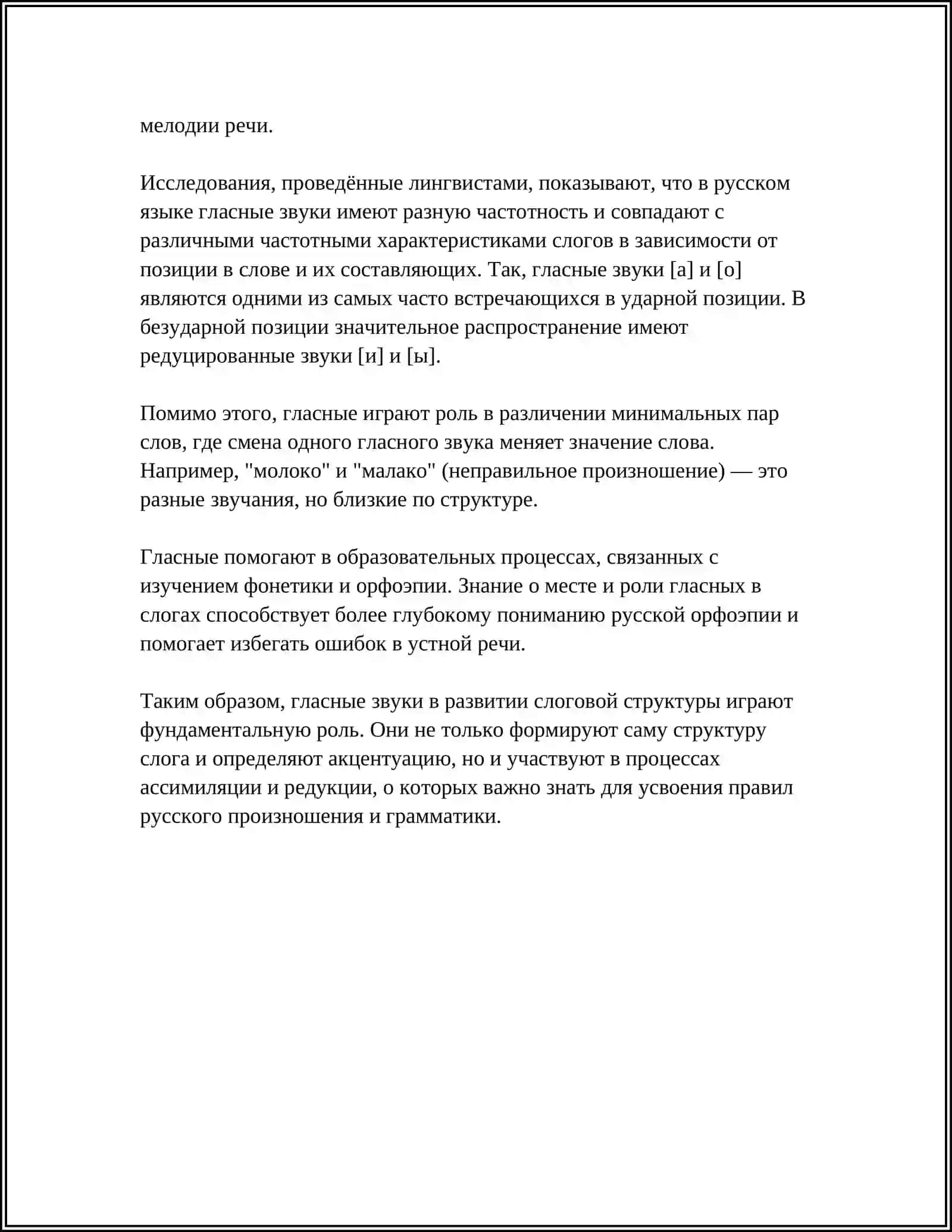РАЗВИТИЕ ПРОТЕТИЧЕСКИХ И ЭПЕНТИЧЕСКИХ ЗВУКОВ В СВЯЗИ С ПОСТРОЕНИЕМ СЛОГОВ ПО НАРАСТАЮЩЕЙ ЗВУЧНОСТИ 4