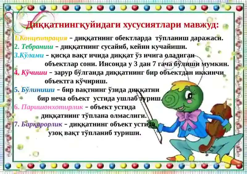 Диққат ва уни қўллаб-қувватлаш 4