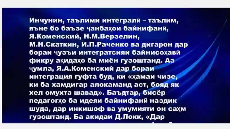 МАВЗУИ 2. Муносибати методологӣ ба ҳамбастагии таълими фанҳо дар таълими ибтидоӣ 4