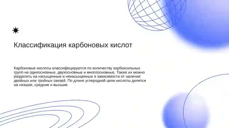 Карбоновые кислоты 4