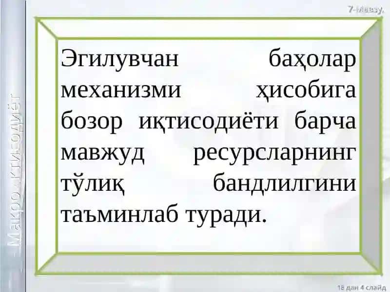 Кейнснинг товарлар ва хизматлар бозоридаги макроиқтисодий мувозанат модели 4
