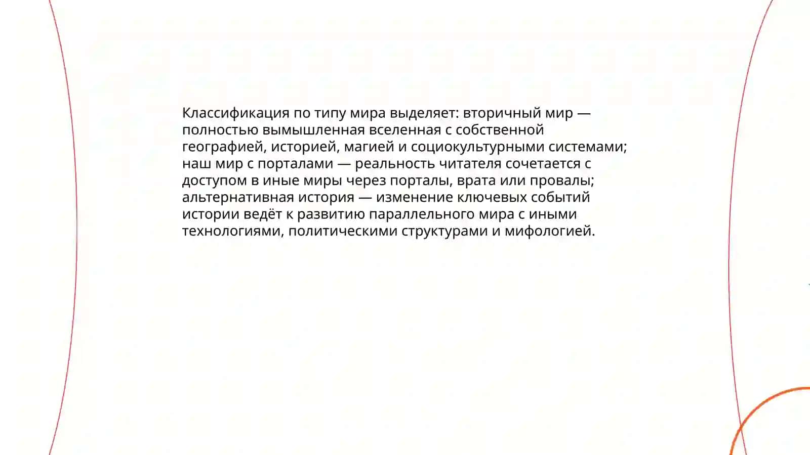 Основные классификации фэнтези в теоретическом аспекте 4