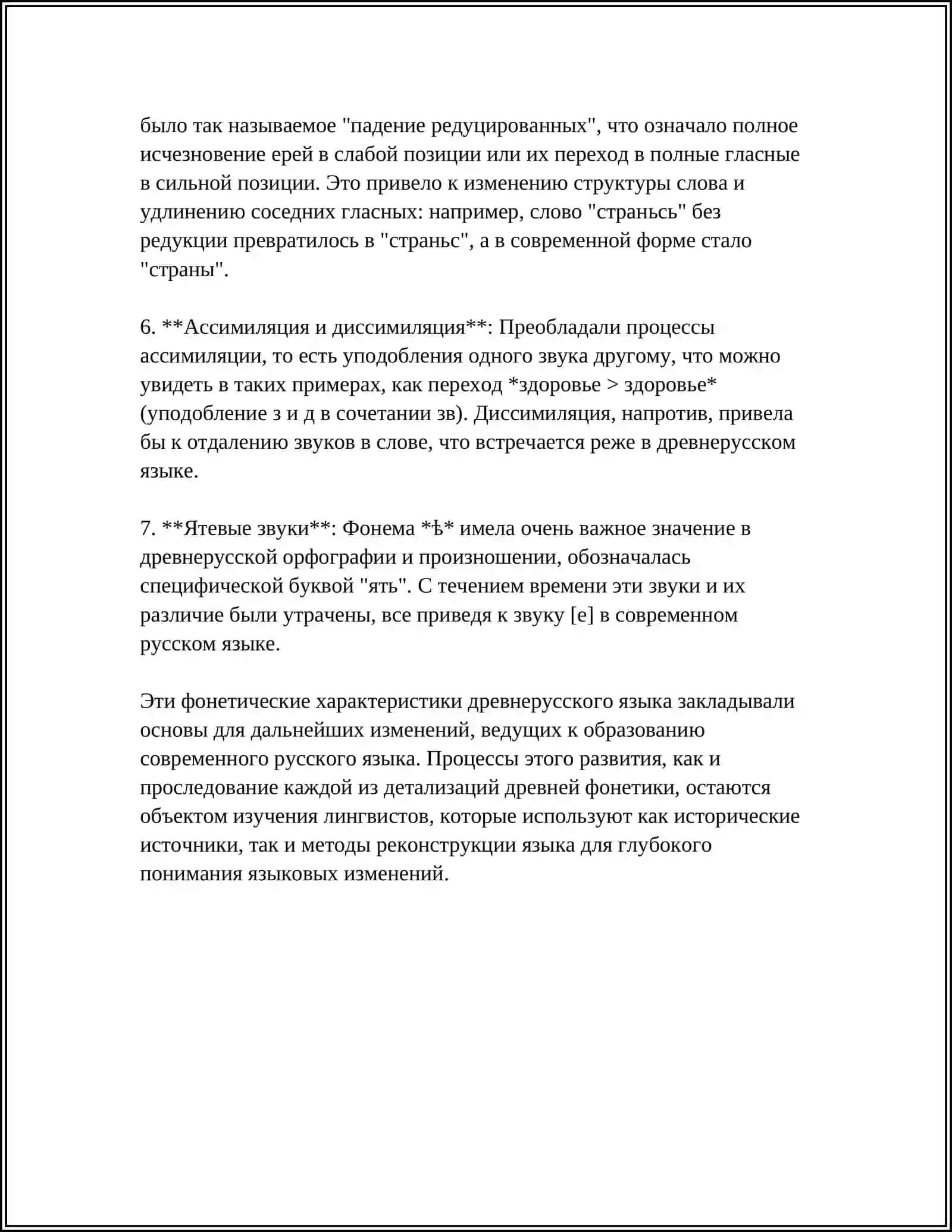 СТРОЕНИЕ СЛОГА В ДРЕВНЕРУССКОМ ЯЗЫКЕ 11 ВЕКА 4