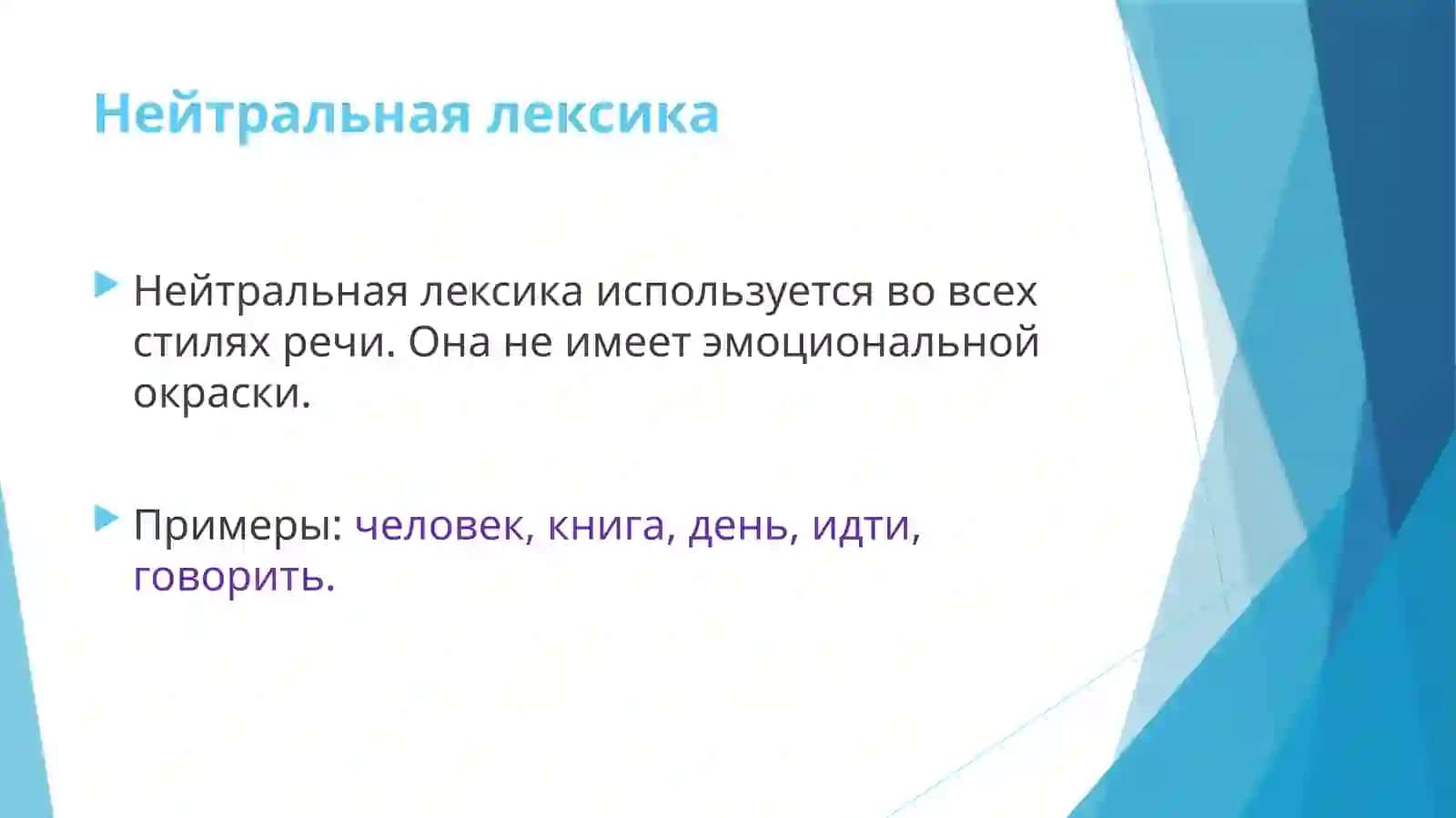 Анализ лексики с точки зрения стилевой принадлежности 4