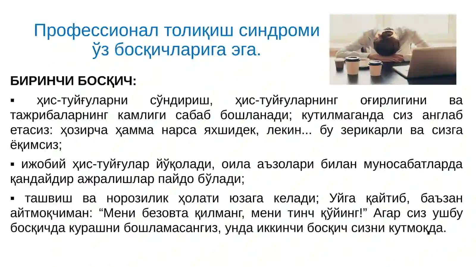 Тарбиячиларнинг толиқиш синдромини олдини олиш 4