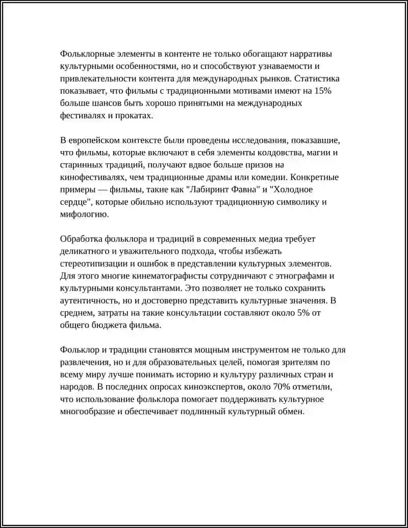 МЕДИА КАК ЗЕРКАЛО КУЛЬТУРЫ:КАК НАЦИОНАЛЬНЫЕ ОСОБЕННОСТИ ОТРАЖАЮТСЯ В КОНТЕНТЕ 4