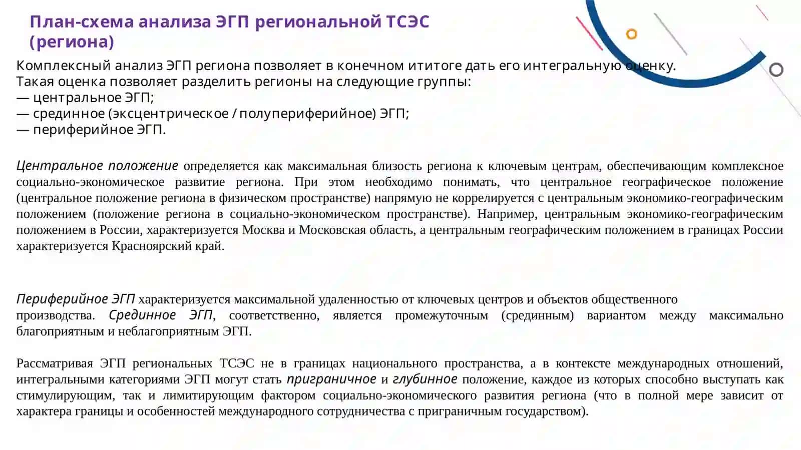 Экономико-географическое положение (ЭГП) 4