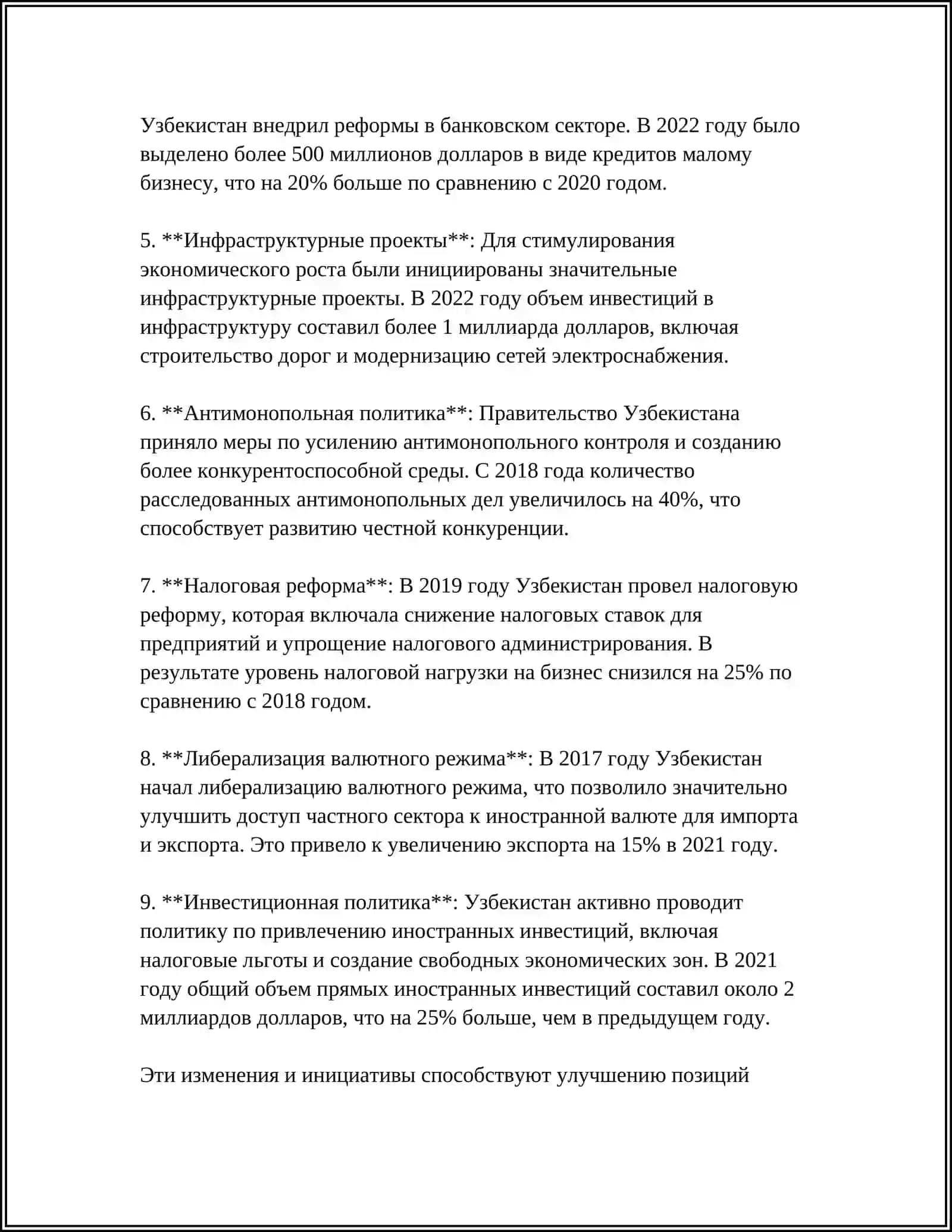 МЕЖДУНАРОДНЫЕ РЕЙТИНГИ И ИНДЕКСЫ ИЗМЕНЕНИЙ В ОТНОШЕНИИ УЗБЕКИСТАНА 4