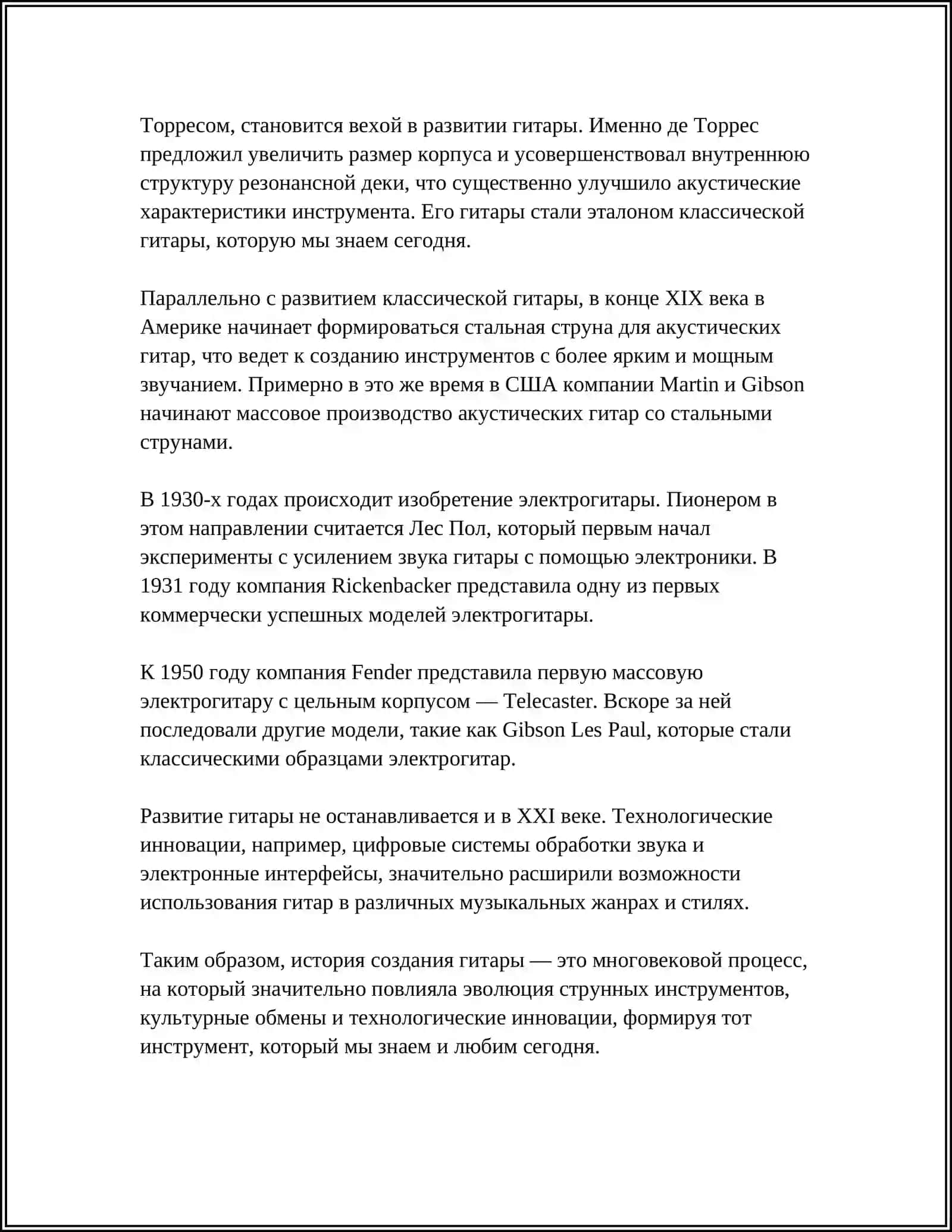 ГИТАРА ВА УНИ ЯРАТИЛИШИ 4