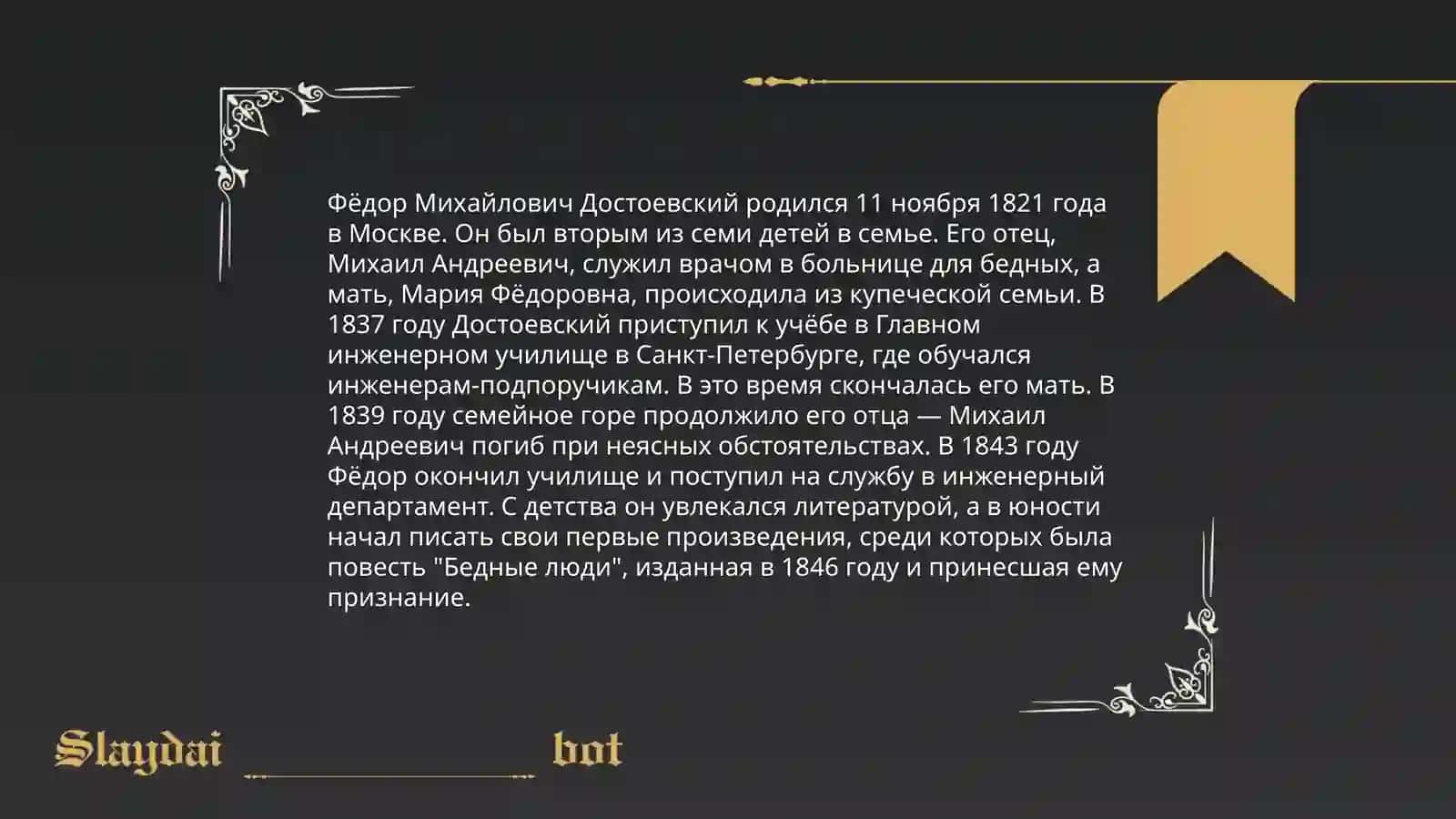 Достоевский жизни и творчество. Роман Идиот 4