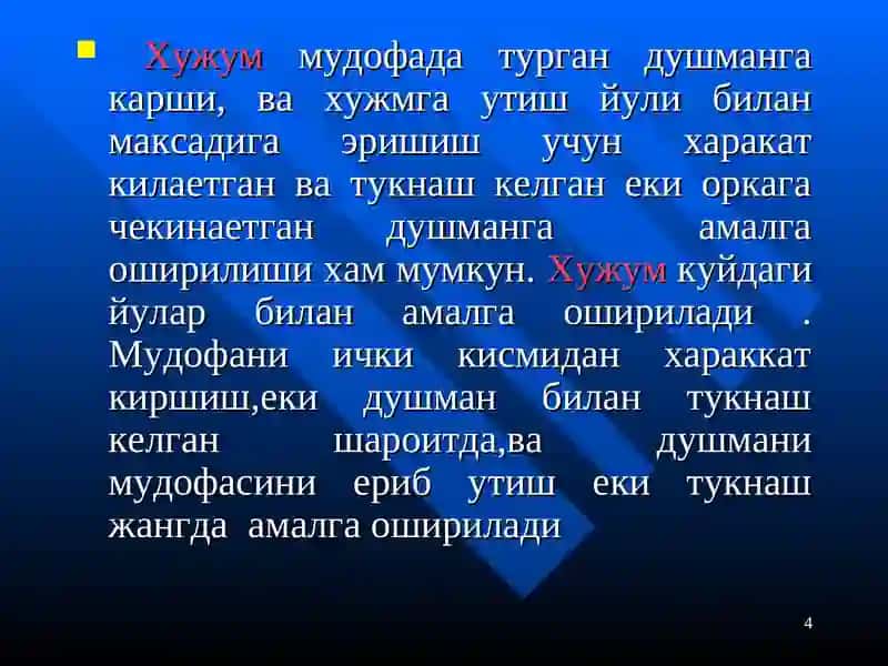 взвод хужумда 4