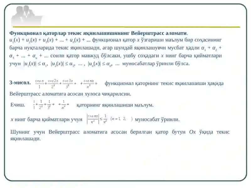 Функционал ва даражали қаторлар 4