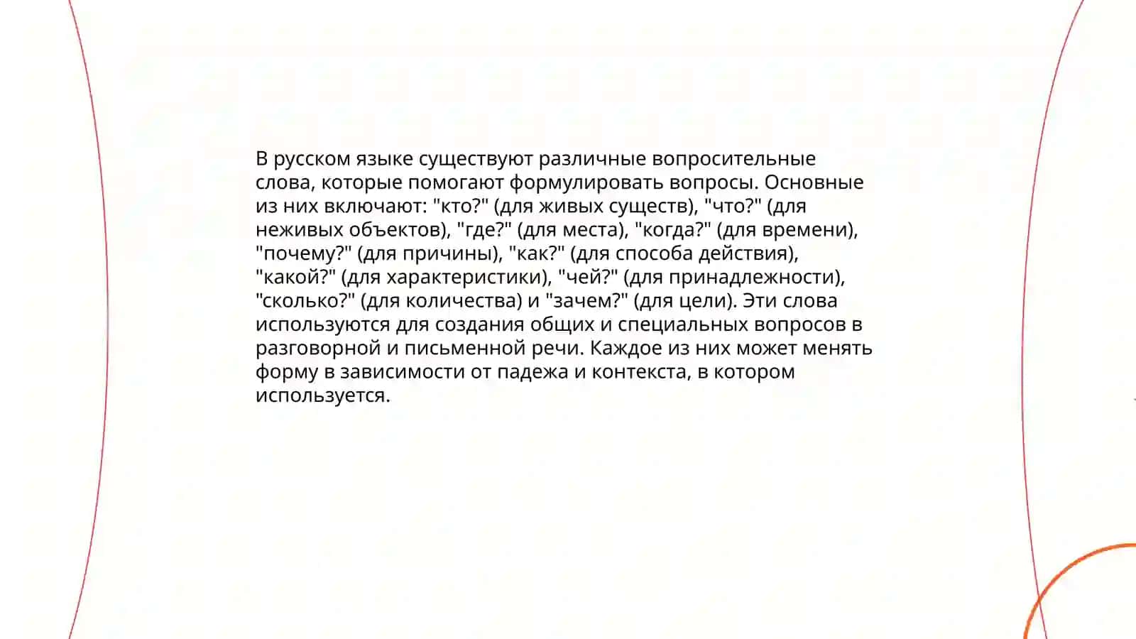 Вопросительные предложения в русском и узбекском языках 4