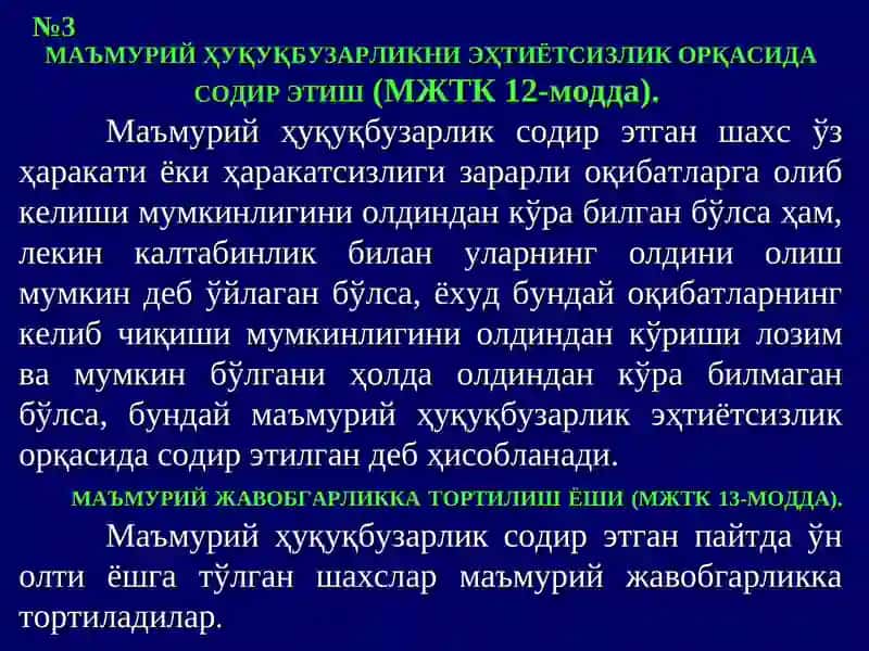 Маъмурий Ҳуқуқбузарлик Тушунчаси 4