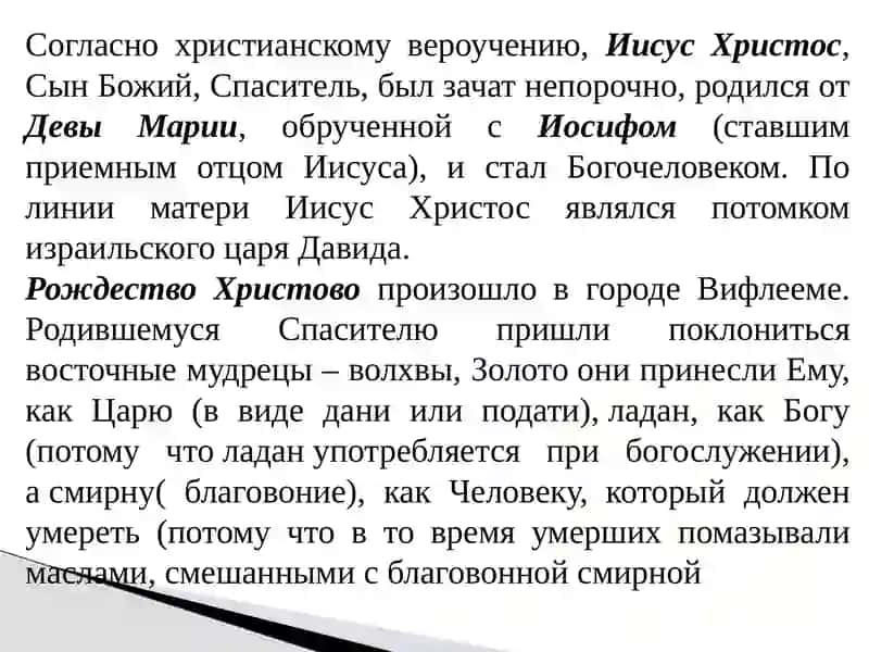История и основные идеи христианства 4