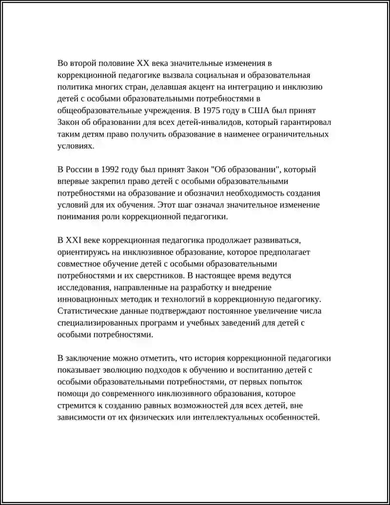 ОСНОВЫ КОРРЕКЦИОННОЙ ПЕДАГОГИКИ 4