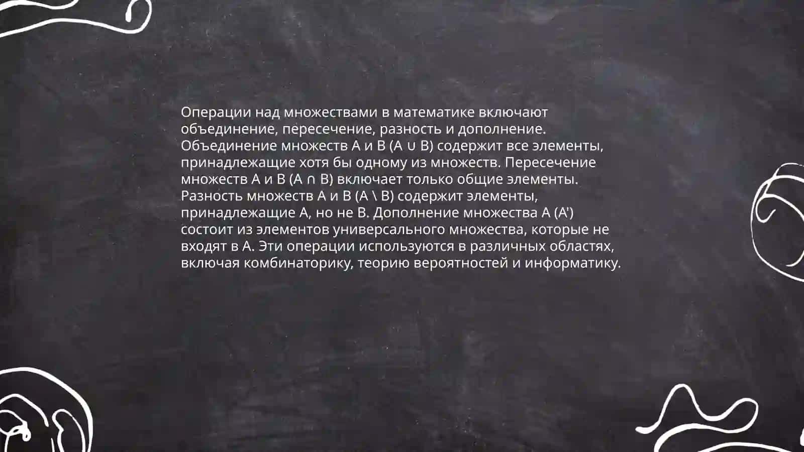 Элементы множеств диаграммы элерра венаа 4