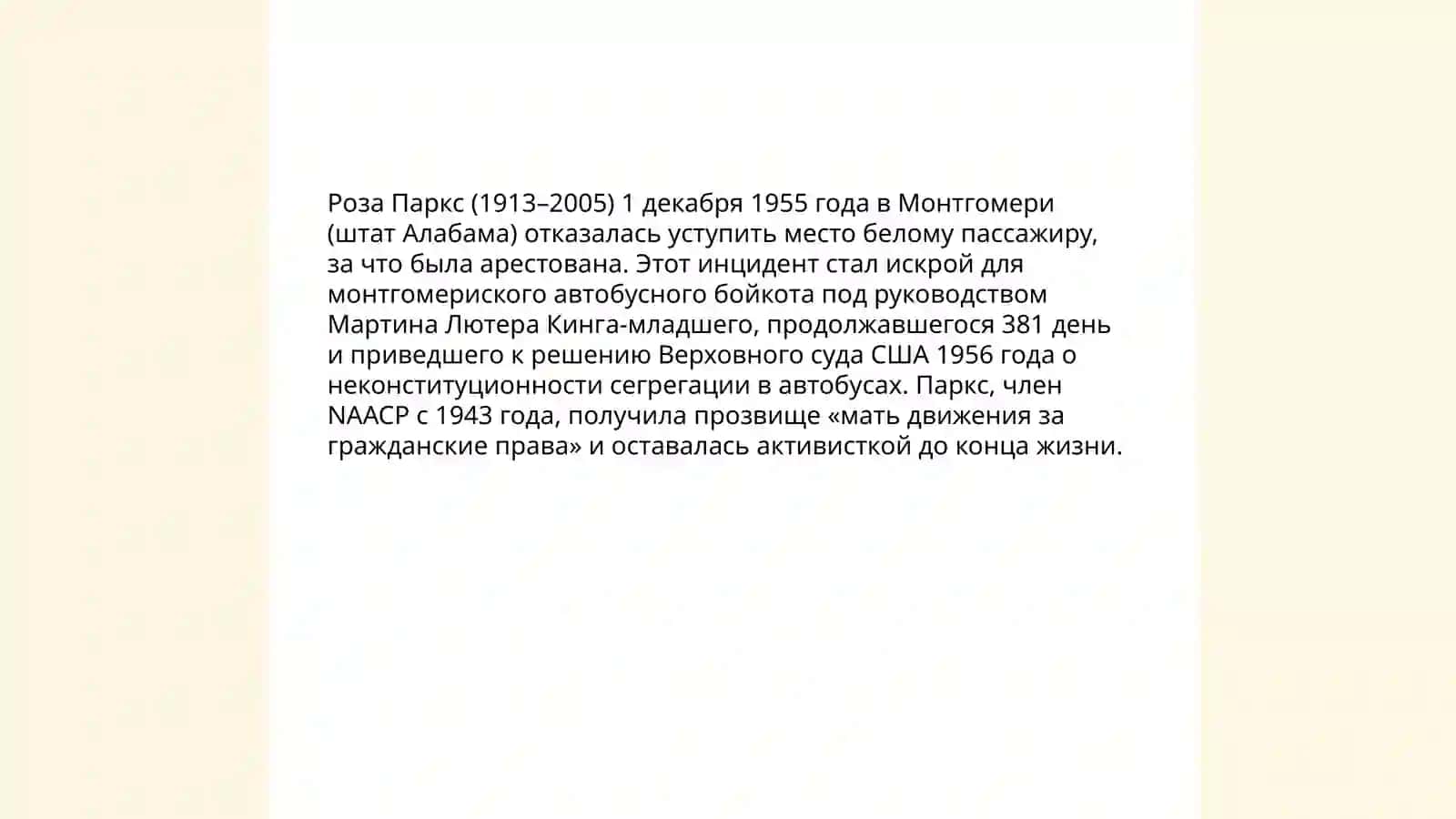 Человек в современном мире Проектная работа " Женщины,изменившие ход истории" 4