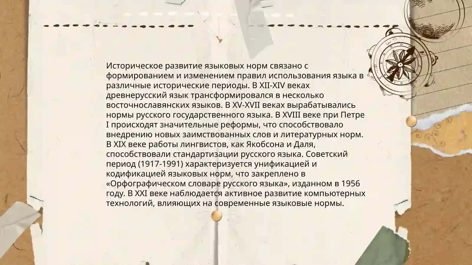 Языковые норма. Понятые, типы норм 4