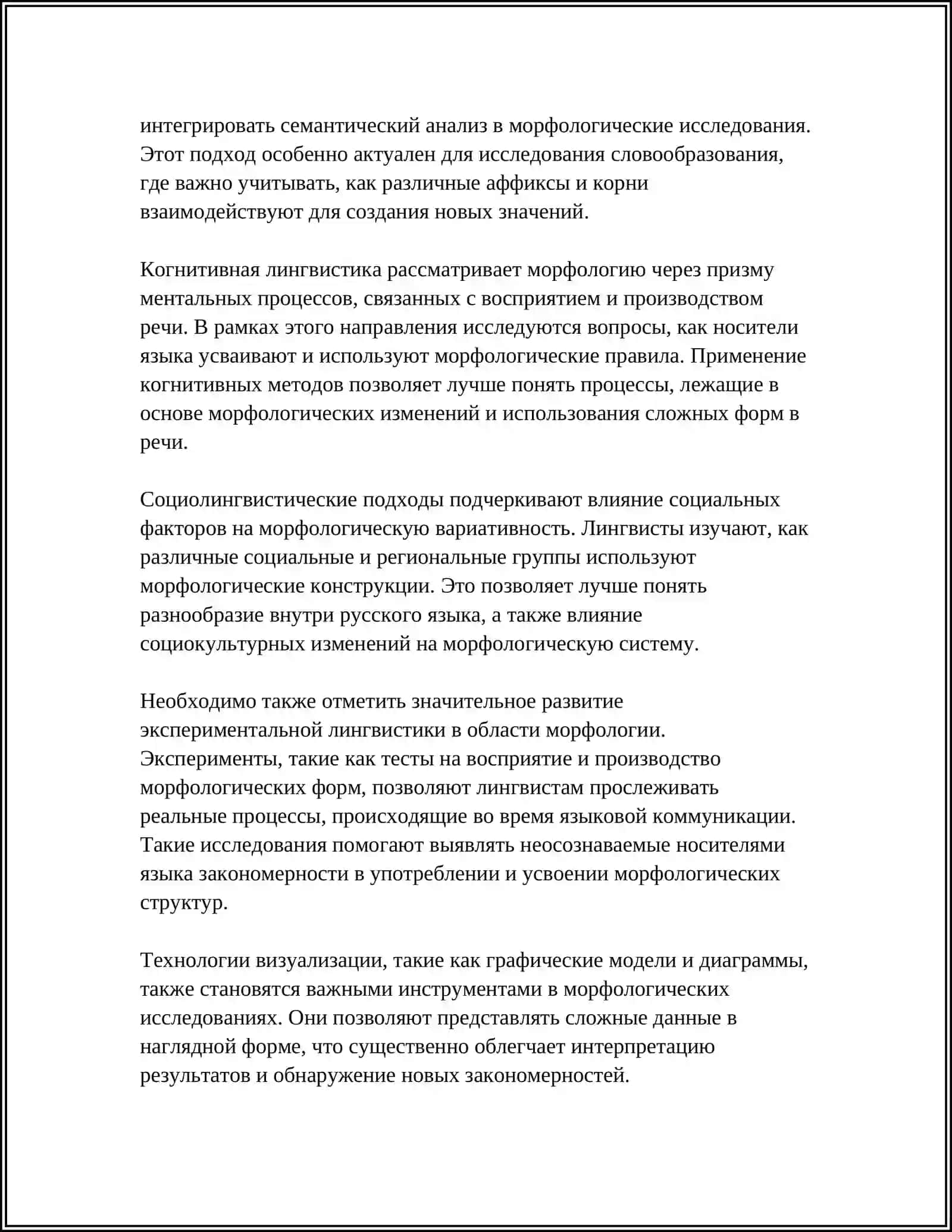 МЕТОДИКА ИЗУЧЕНИЯ МОРФОЛОГИИ НА СИНТАКСИЧЕСКОЙ ОСНОВЕ 4