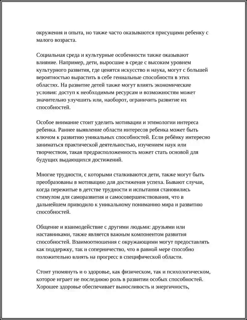 ЖИЗНЬ УНИКАЛЬНЫХ ЛЮДЕЙ - МИНИТЕКСТ ПО ТЕМЕ 4