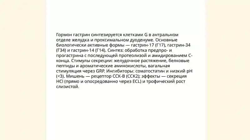 Эндокринные клетки Желудочно Кишечного Тракта 4