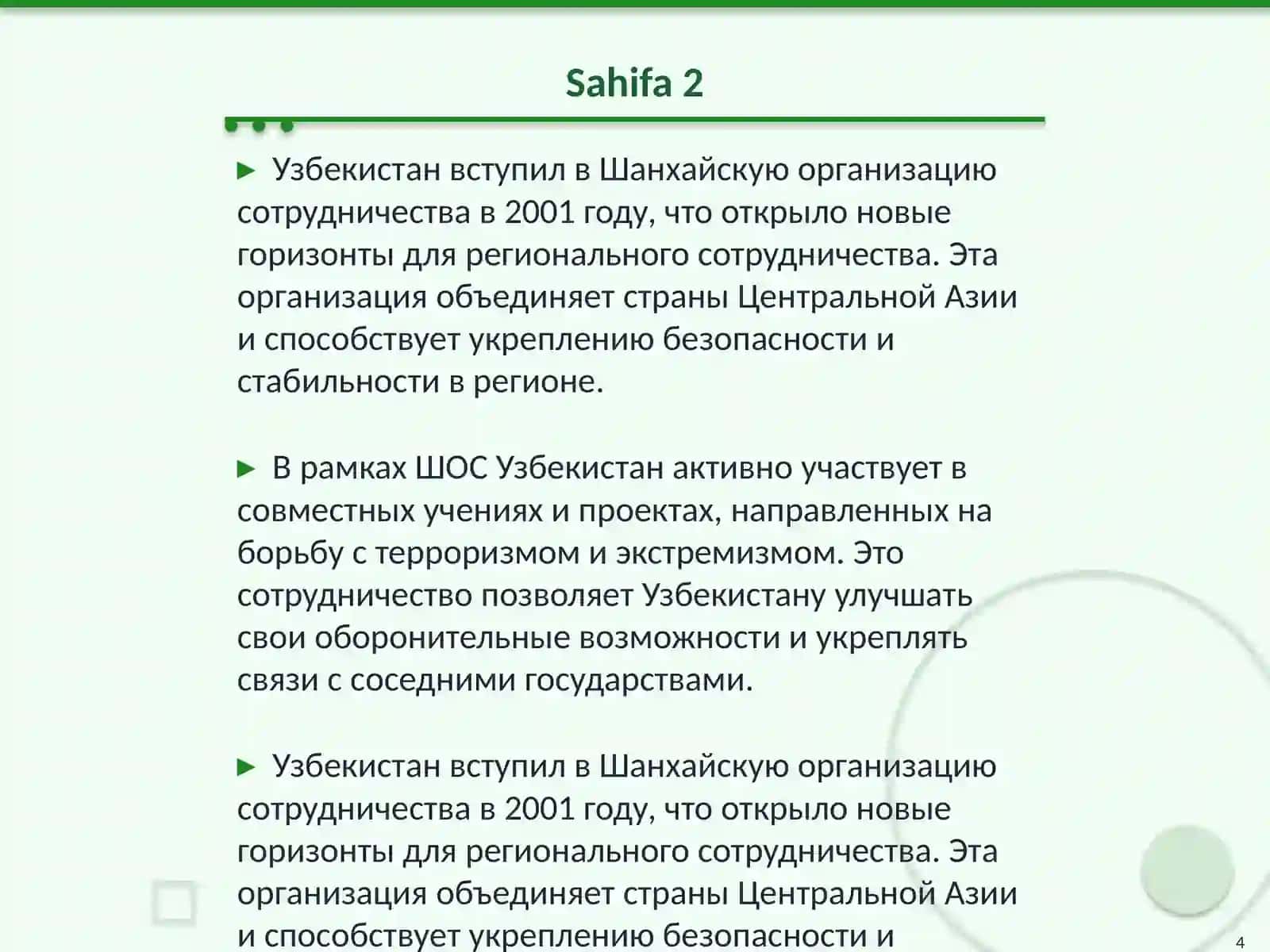 Узбекистан как член международних организаций 4