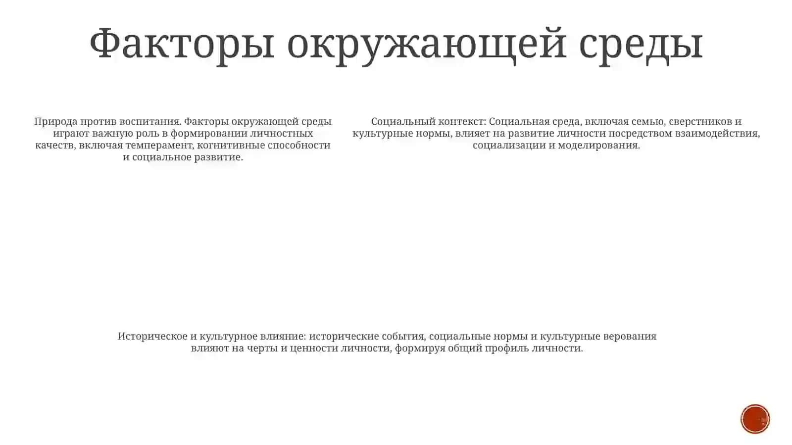 Движущие Силы Развития Личности 4