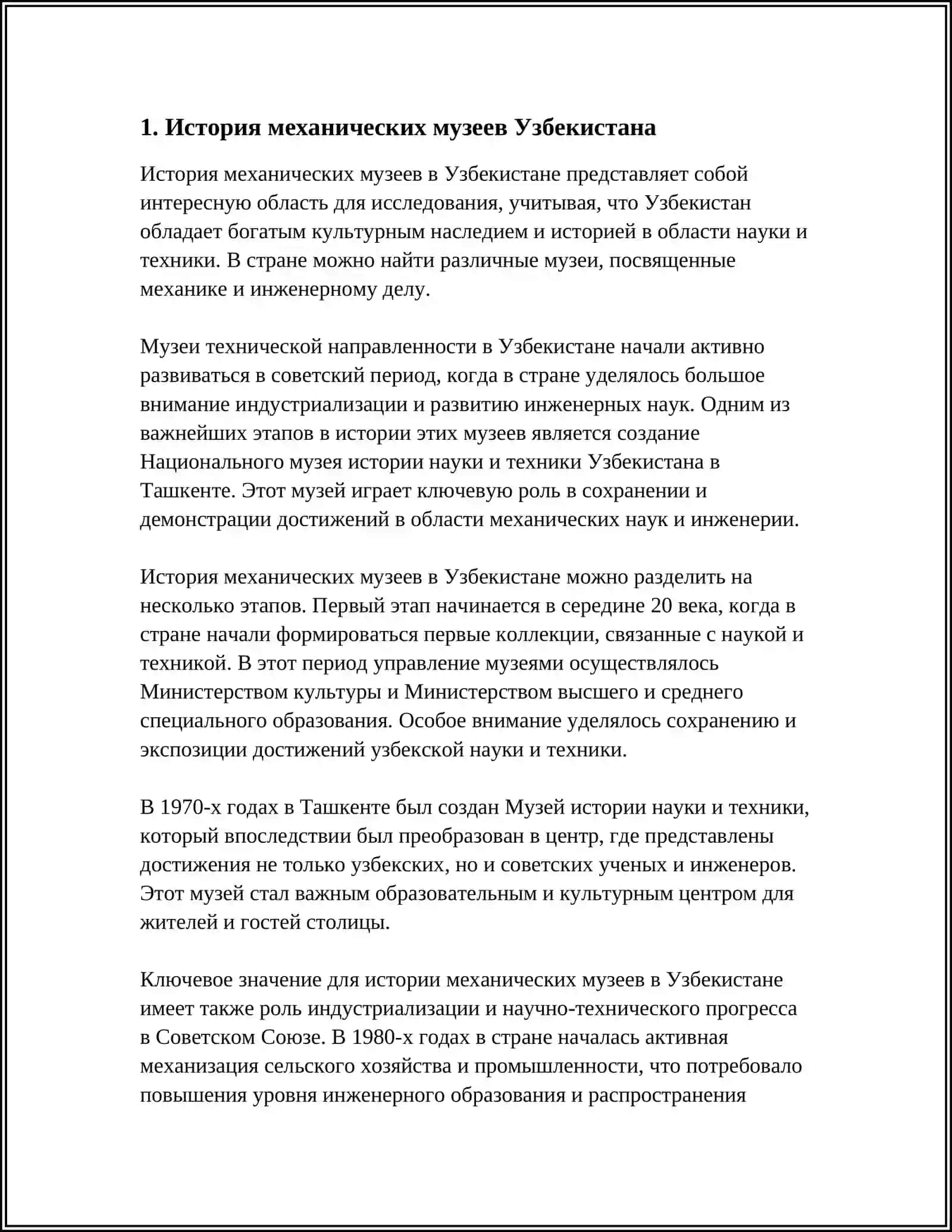 ПРОЕКТ " ВИРТУАЛЬНАЯ ЭКСКУРСИИ ПО МЕХАНИЧЕСКИМ МУЗЕЯМ УЗБЕКИСТАНА " 4