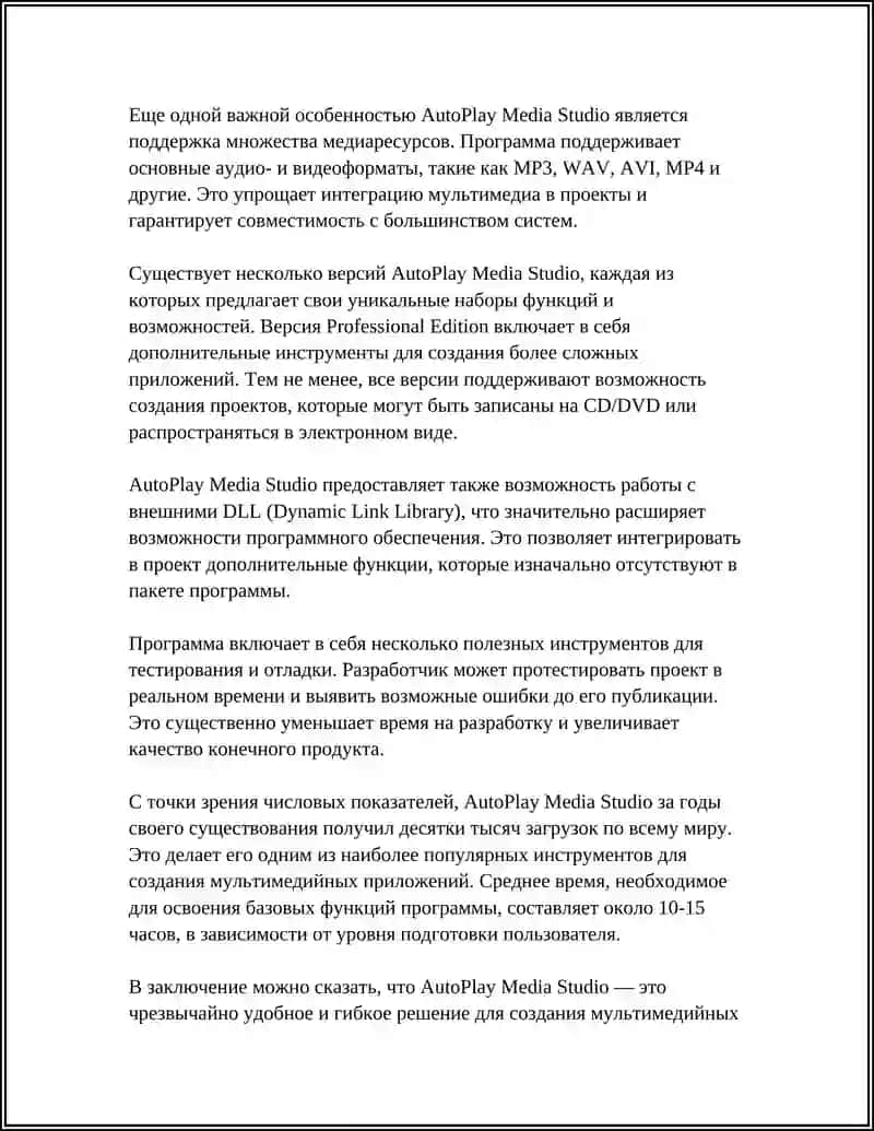 Создание мультимедийных курсов с помощью AutoPlay Media Studio 4
