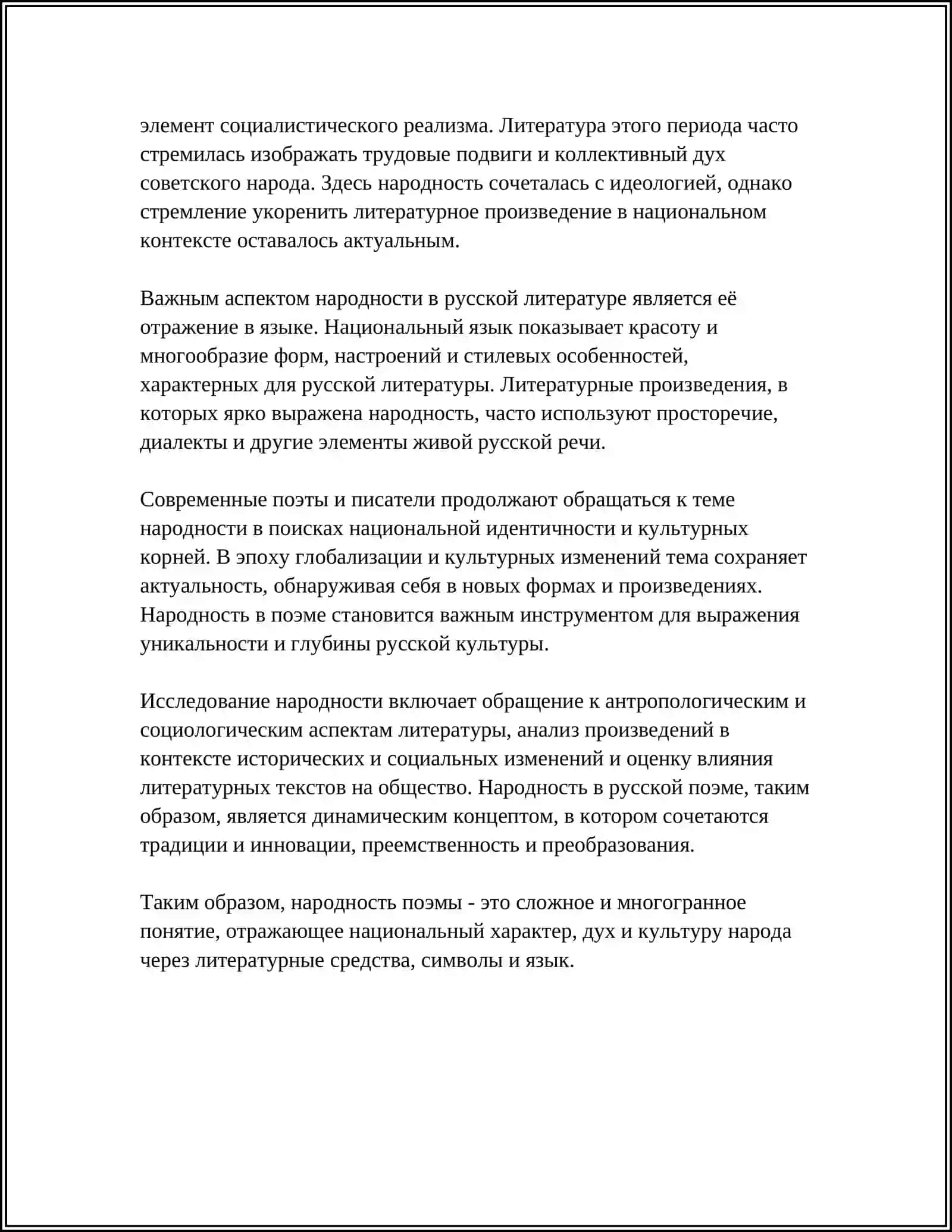 ХУДОЖЕСТВЕННЫЕ ОСОБЕННОСТИ ПОЭМЫ Н.НЕКРАСОВА "КОМУ НА РУСИ ЖИТЬ ХОРОШО?" 4