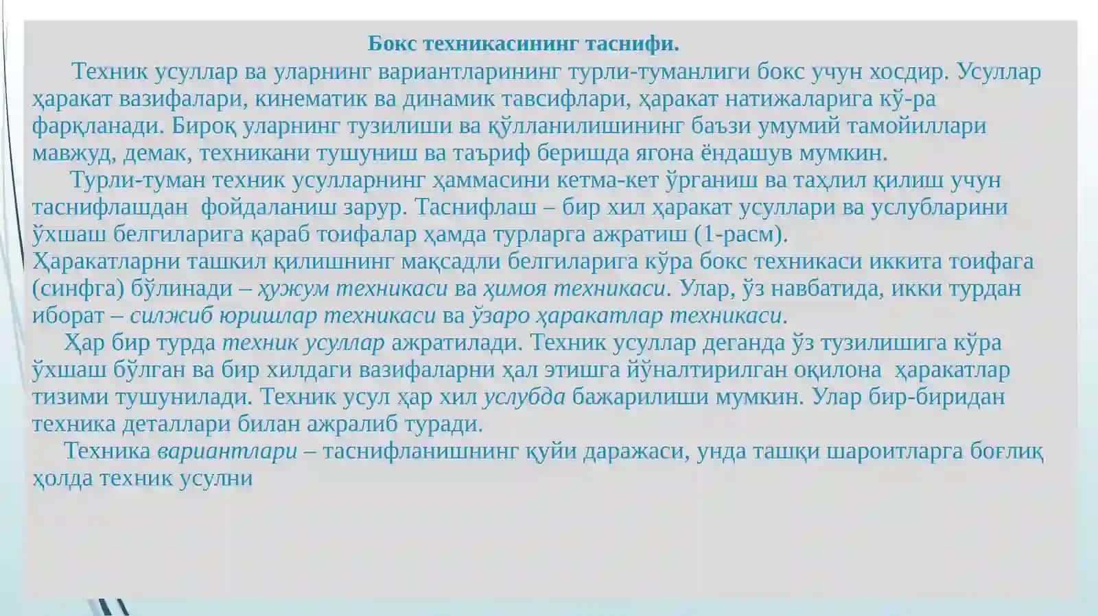 БОКС ТЕХНИКАСИ 4