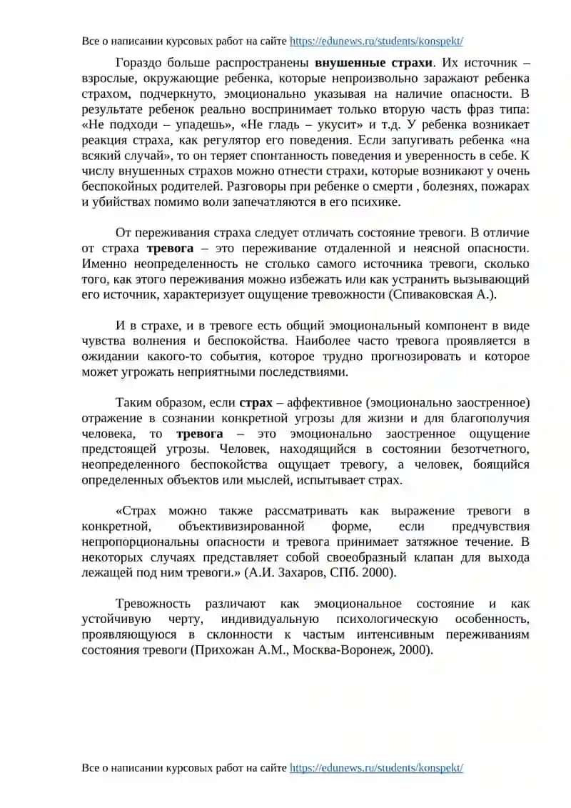 ТВОРЧЕСКАЯ РАБОТА по Психологии детско – родительских отношений 4