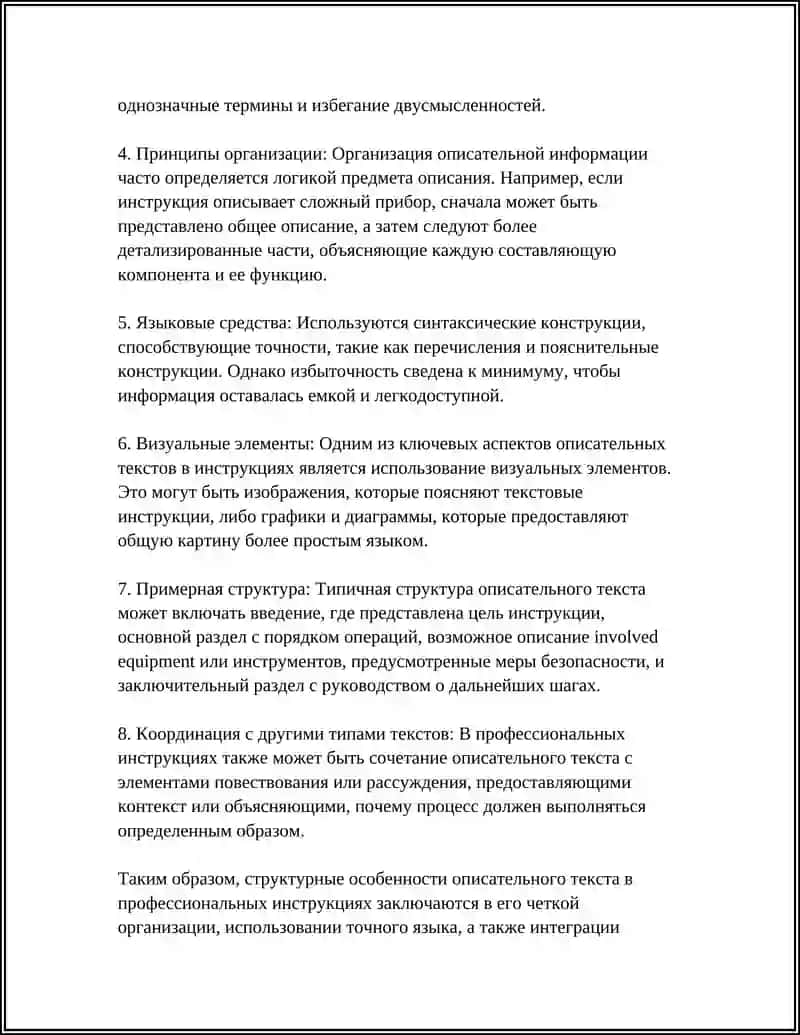 15. ТИПЫ ТЕКСТОВ: ОПИСАНИЕ, ПОВЕСТВОВАНИЕ, РАССУЖДЕНИЕ НА ПРИМЕРАХ ТЕКСТОВ ПО СПЕЦИАЛЬНОСТИ 4