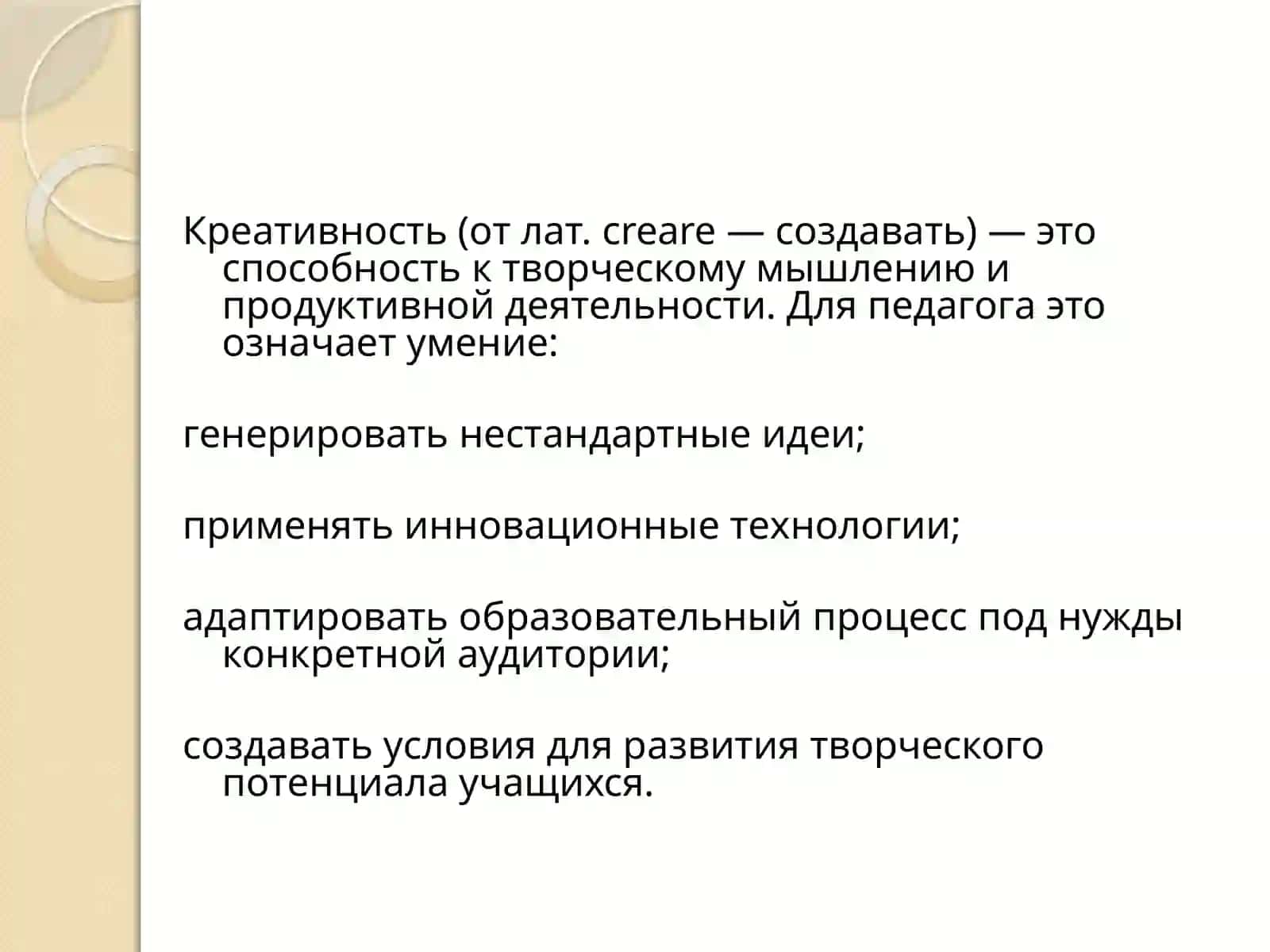 Педагогическая компетентность и креативность 4