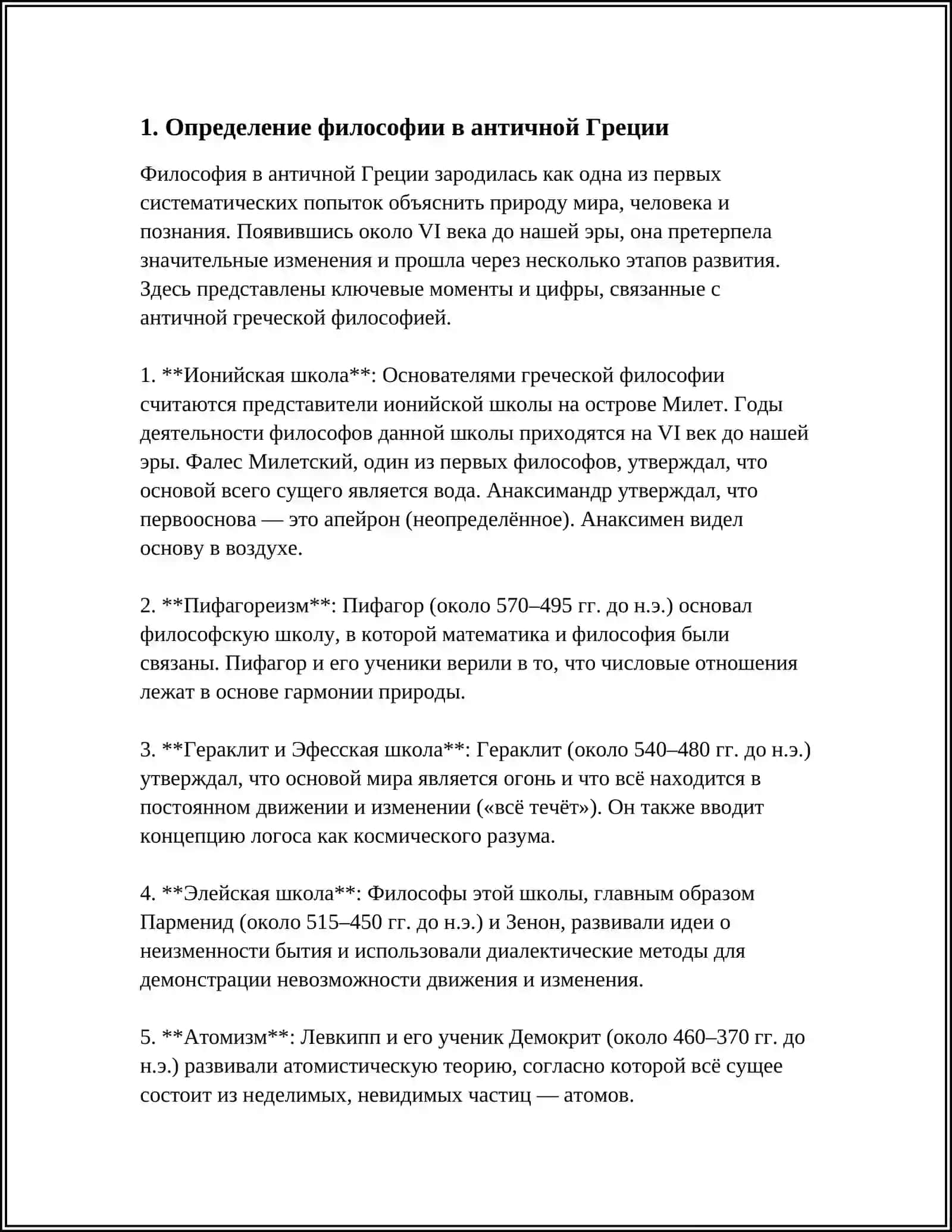 КЛАССИФИКАЦИЯ ОПРЕДЕЛЕНИЙ ВОСТОЧНЫХ ЗАПАДНЫХ МЫСЛИТЕЛЕЙ О СУЩНОСТИ ФИЛОСОФИИ 4
