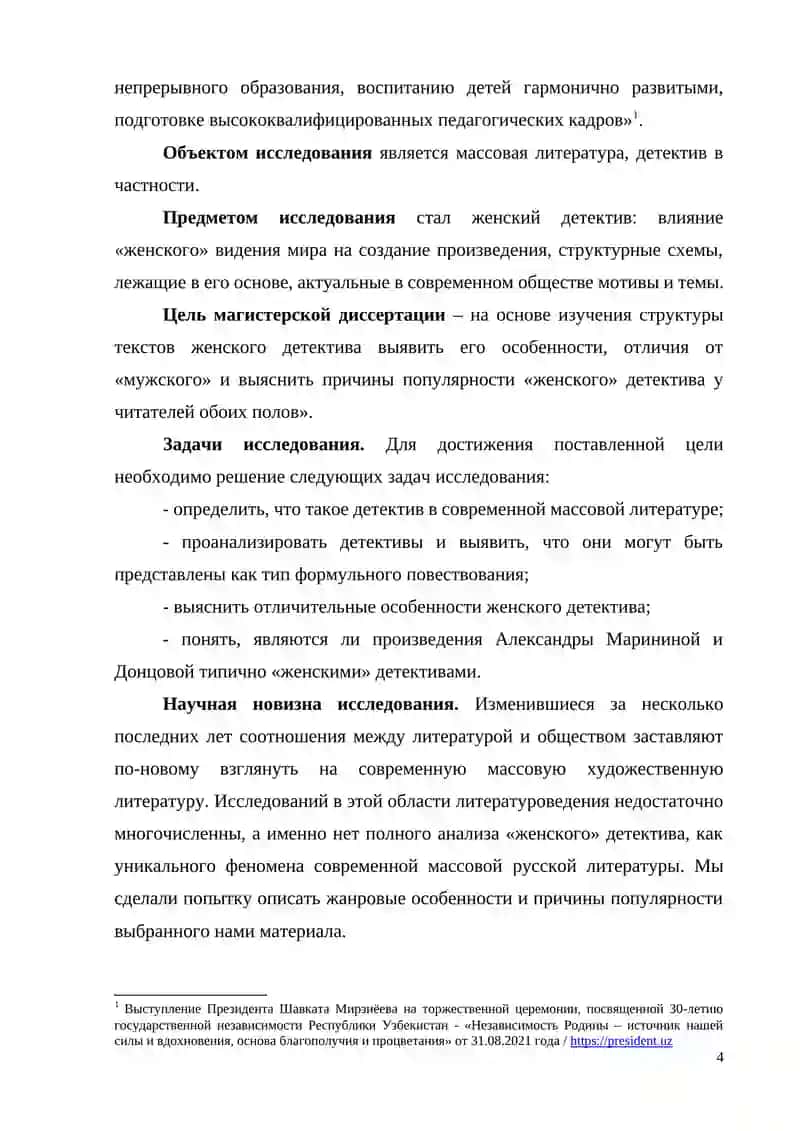 Массовая литература 4