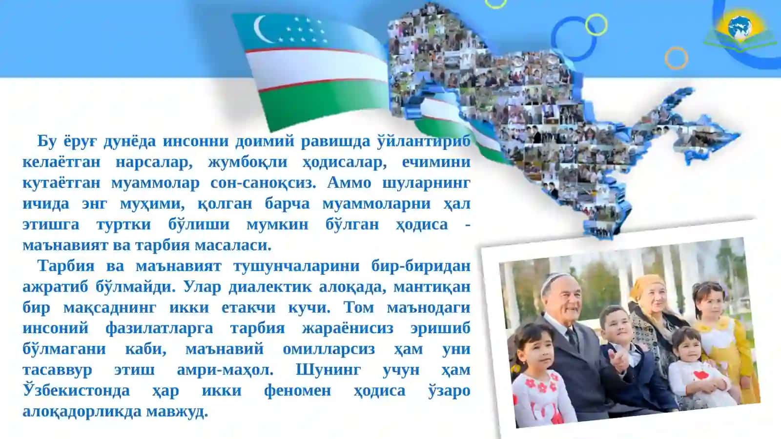 МАҲАЛЛАДА МАЪНАВИЙ, МАДАНИЙ-МАЪРИФИЙ ТАДБИРЛАРНИ ТАШКИЛ ЭТИШ ХУСУСИЯТЛАРИ 4