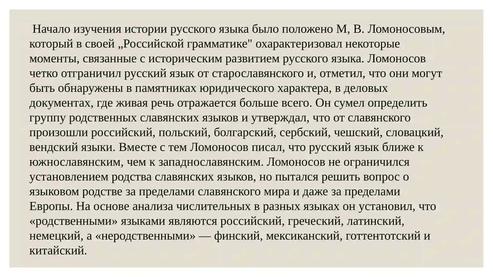 Русский язык в кругу родственных славянских языков 4