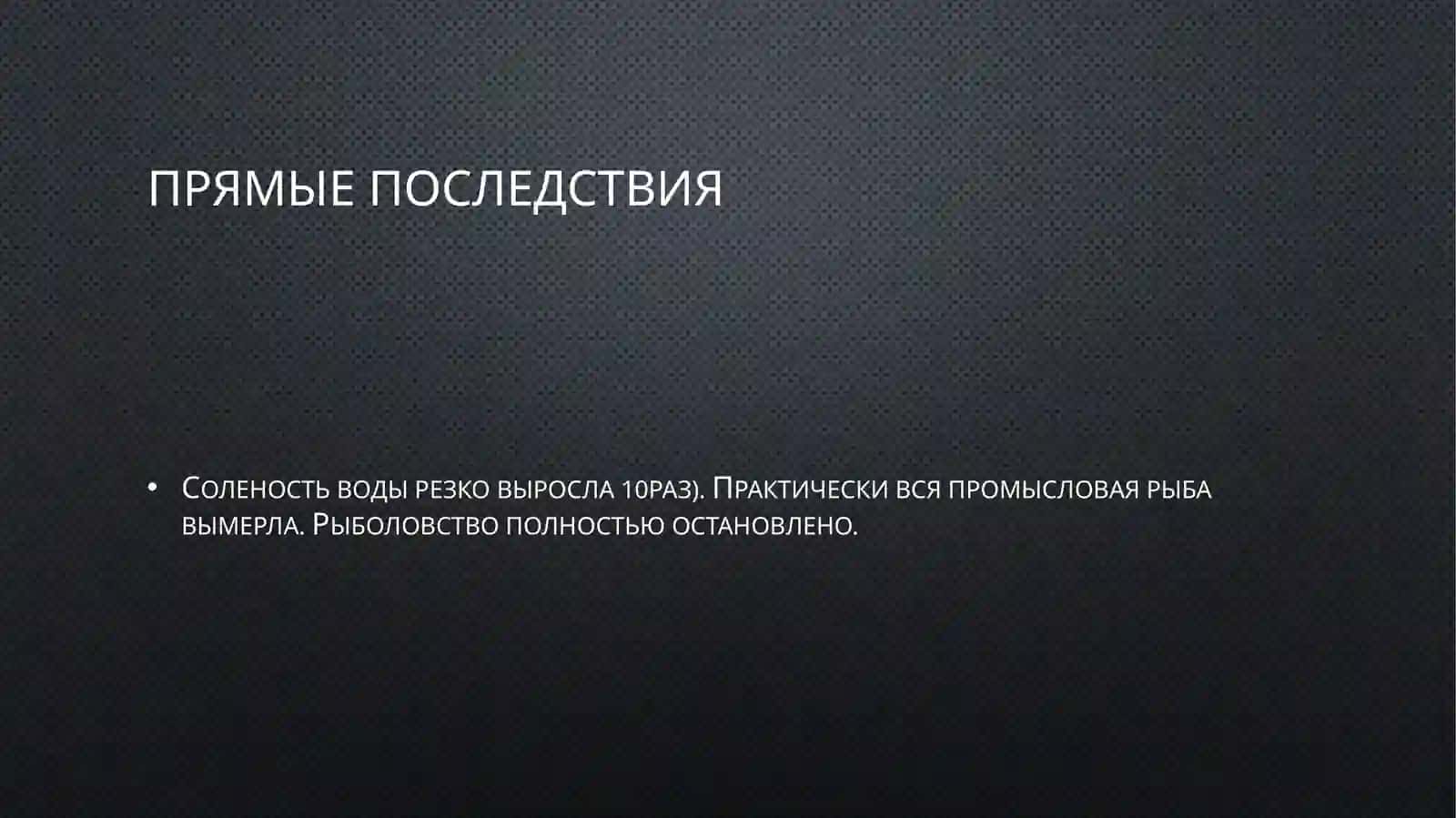 Трагедия Арала: Гибель рыболовства 4