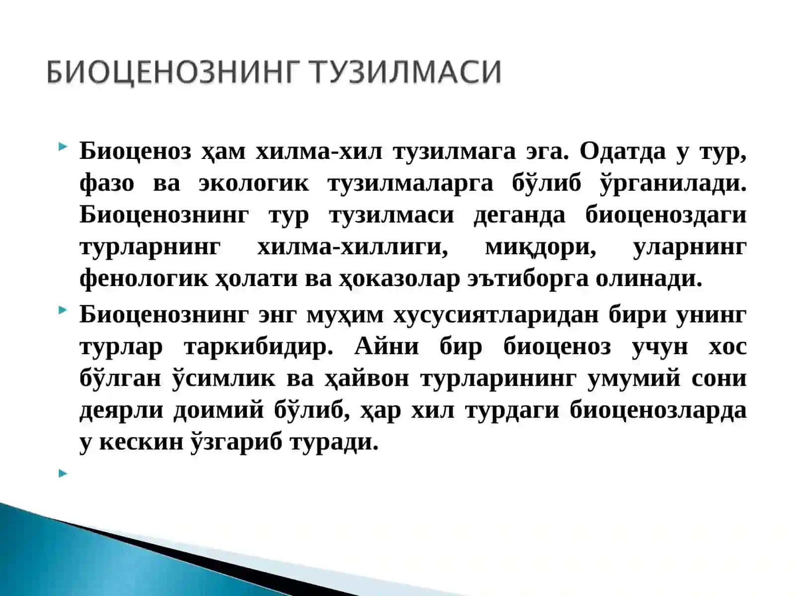 Экологик тизимлар (экотизимлар) ва комплексларнинг таърифи 4
