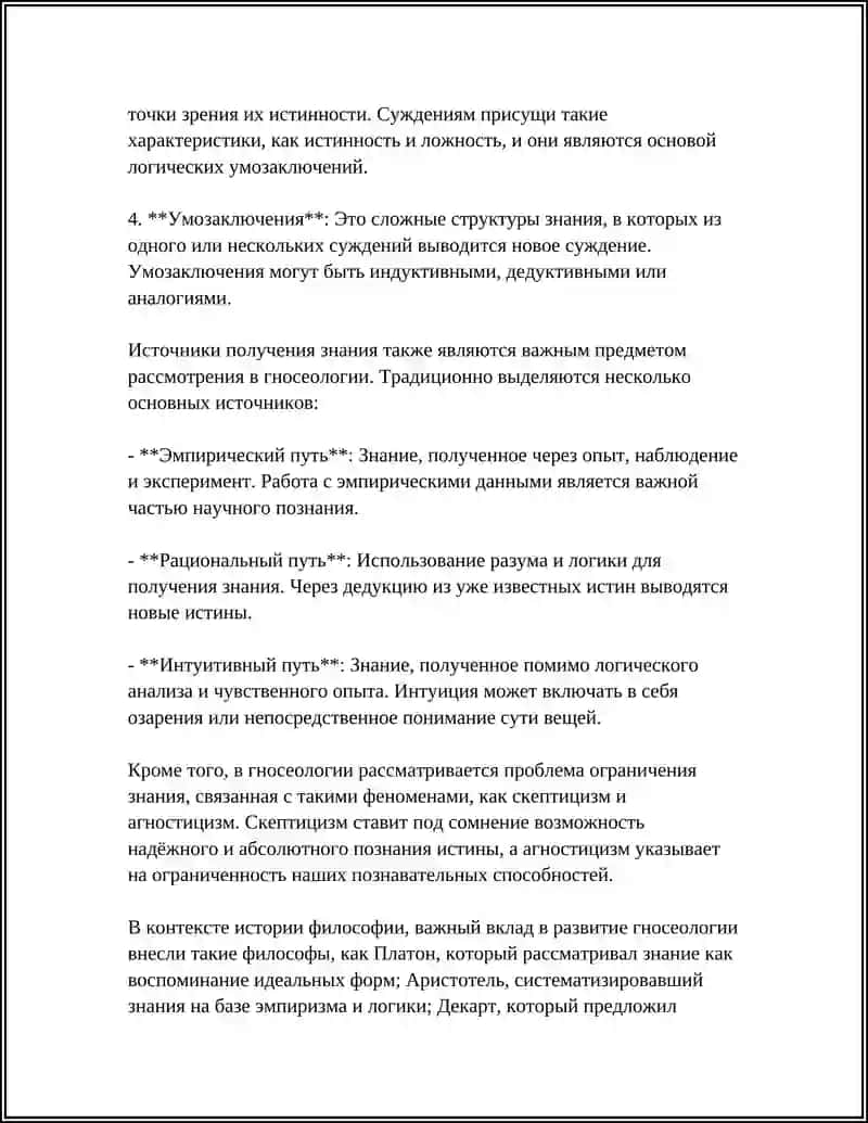 ФИЛОСОФИЯ ПОЗНАНИЯ ГНОСЕОЛОГИЯ 4